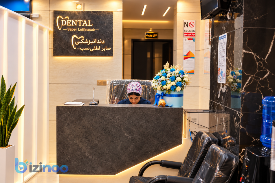 مطب دندانپزشکی دکتر لطفی نسب